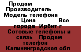 Продам Nokia Lumia 540 › Производитель ­ Nokia › Модель телефона ­ Lumia 540 › Цена ­ 4 500 - Все города, Ирбит г. Сотовые телефоны и связь » Продам телефон   . Калининградская обл.,Пионерский г.